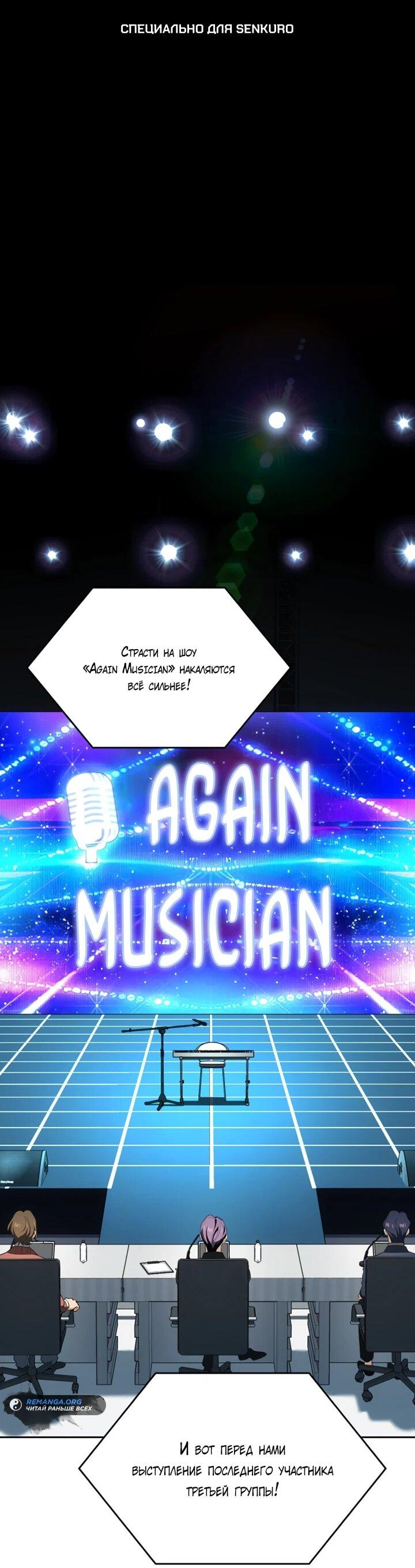 Манга Меня благословили боги музыки - Глава 109 Страница 1