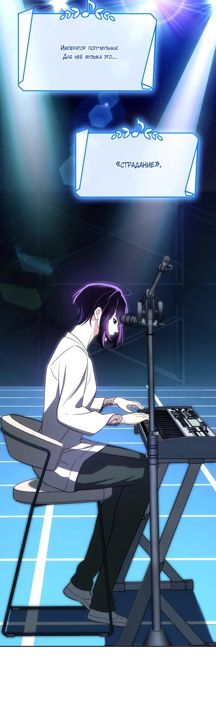 Манга Меня благословили боги музыки - Глава 109 Страница 40
