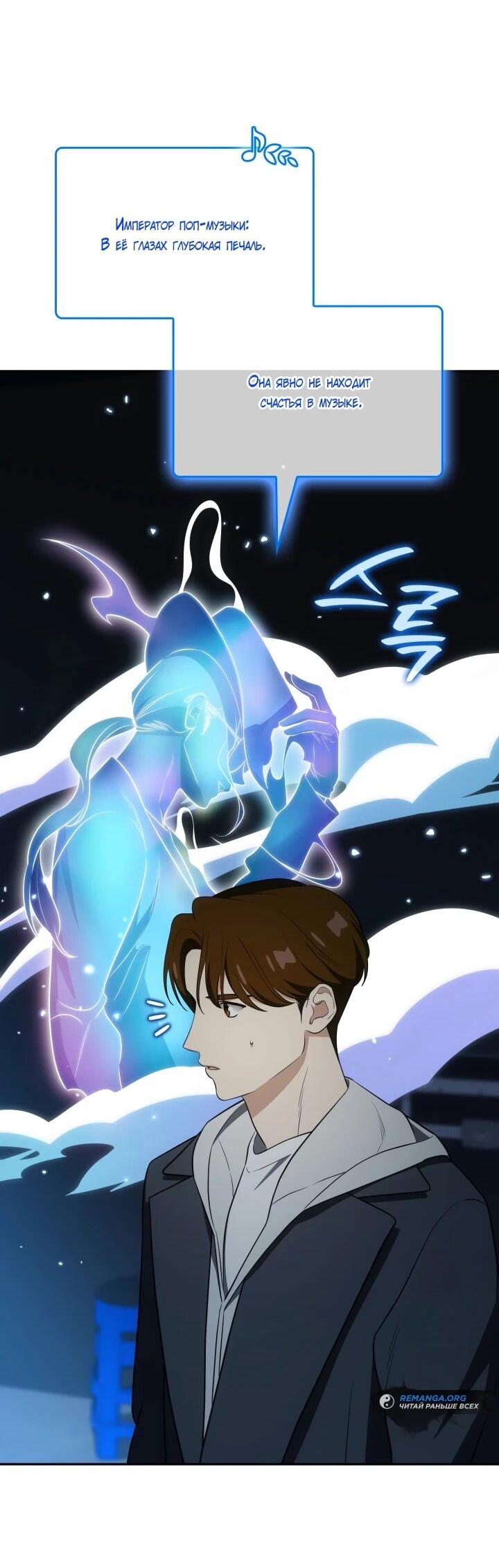 Манга Меня благословили боги музыки - Глава 109 Страница 38