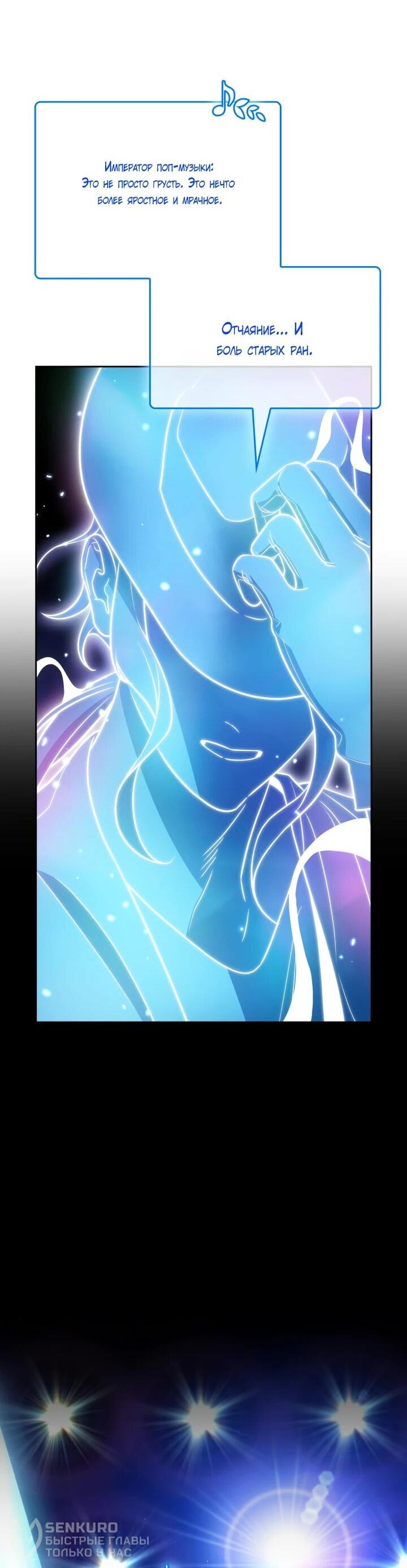 Манга Меня благословили боги музыки - Глава 109 Страница 39