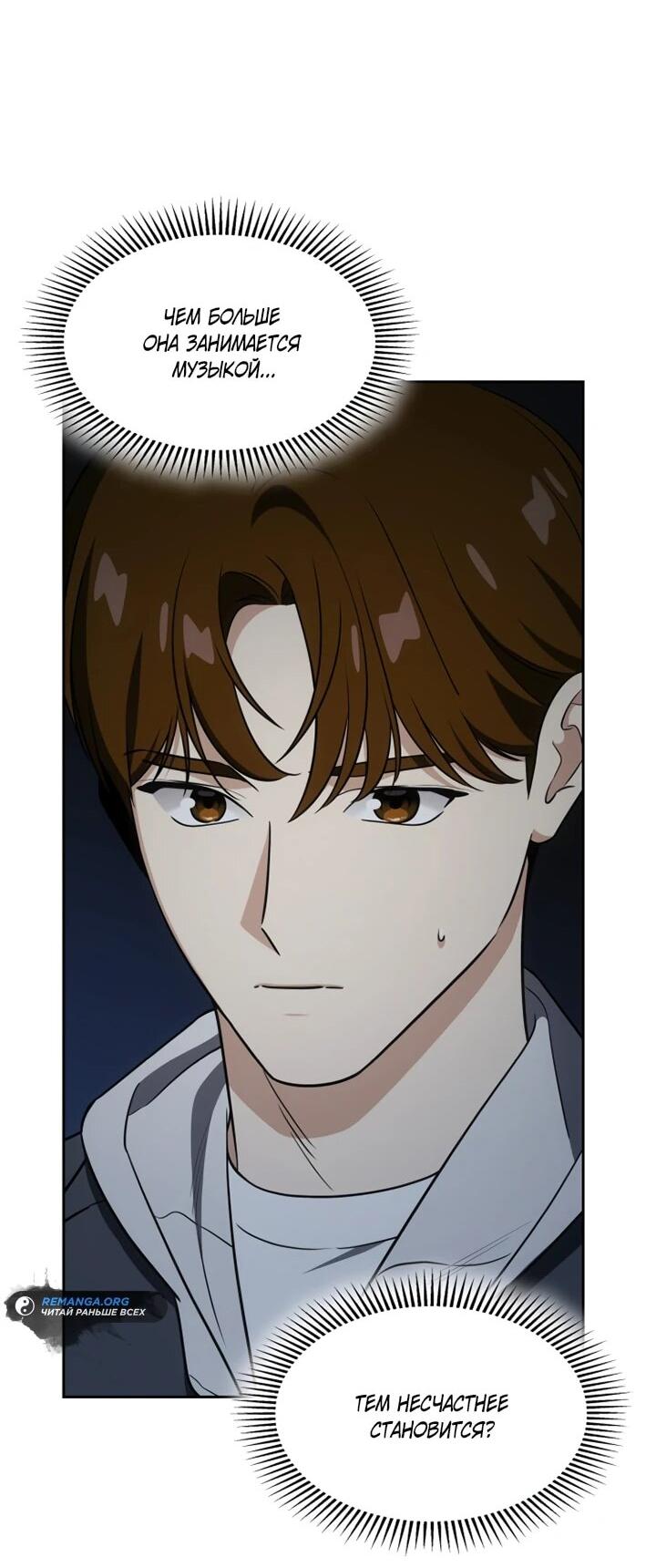 Манга Меня благословили боги музыки - Глава 109 Страница 21