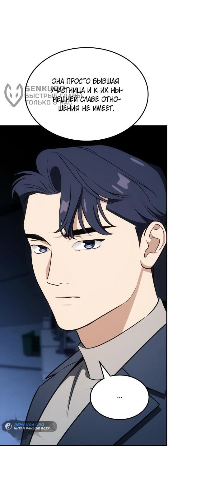 Манга Меня благословили боги музыки - Глава 109 Страница 28