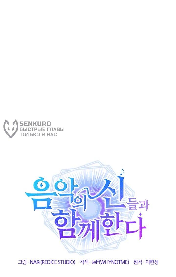 Манга Меня благословили боги музыки - Глава 109 Страница 23