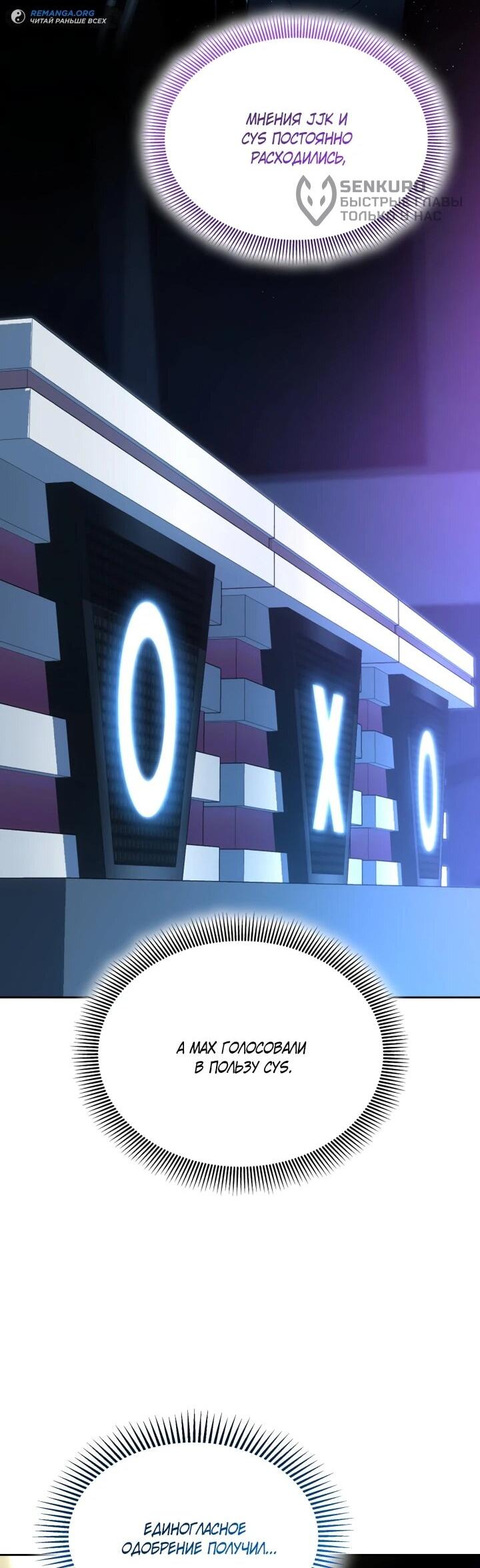 Манга Меня благословили боги музыки - Глава 109 Страница 4