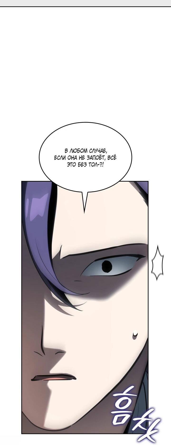 Манга Меня благословили боги музыки - Глава 109 Страница 50