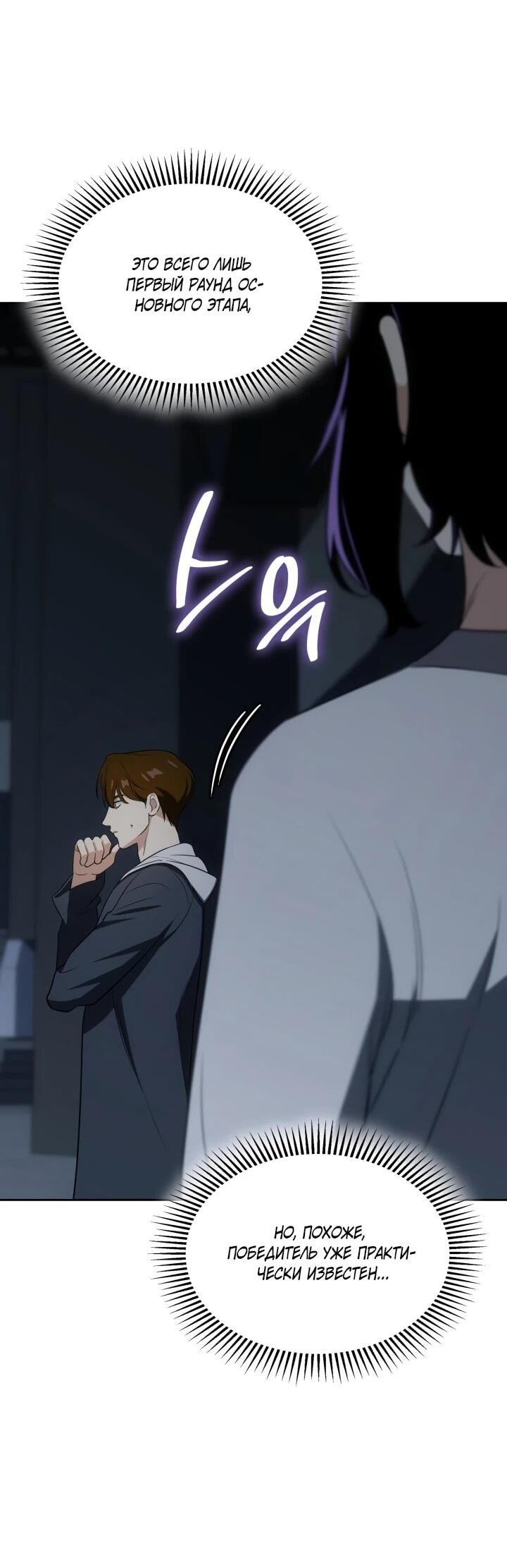 Манга Меня благословили боги музыки - Глава 109 Страница 6