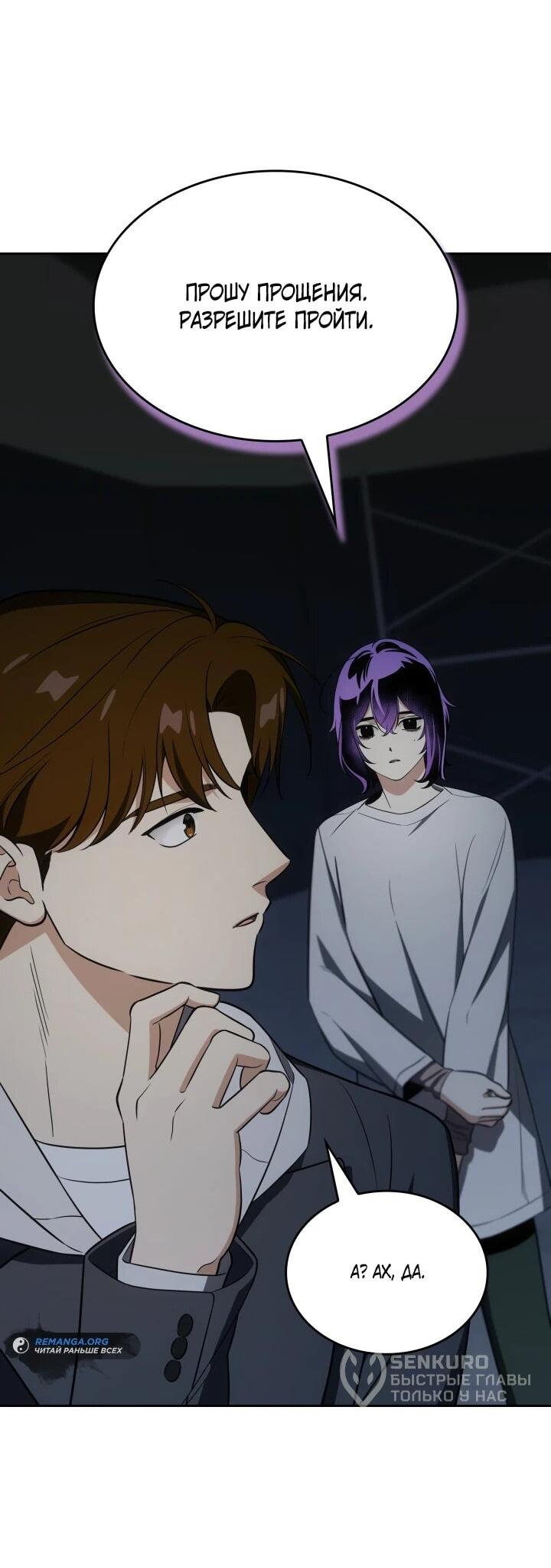 Манга Меня благословили боги музыки - Глава 109 Страница 7