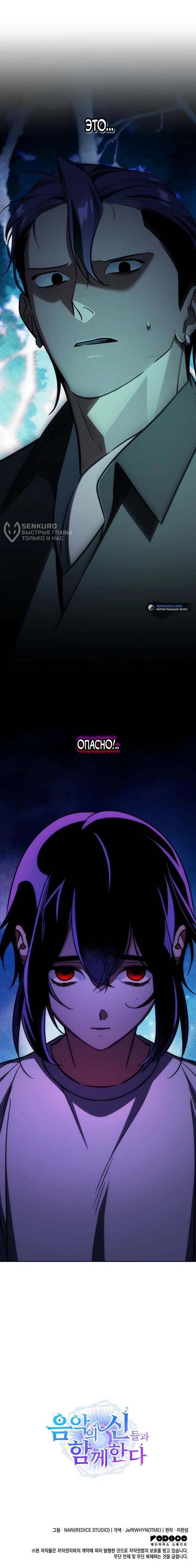 Манга Меня благословили боги музыки - Глава 109 Страница 73