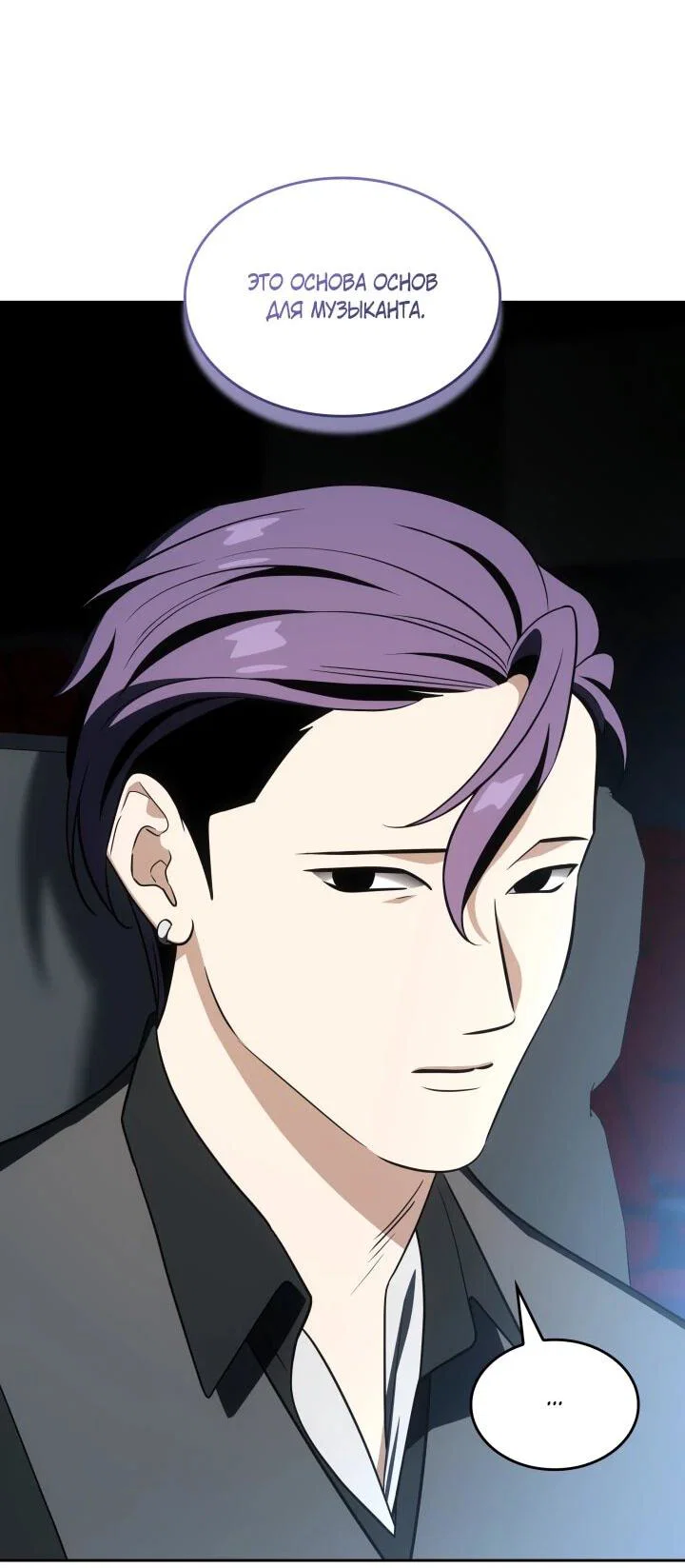 Манга Меня благословили боги музыки - Глава 109 Страница 48