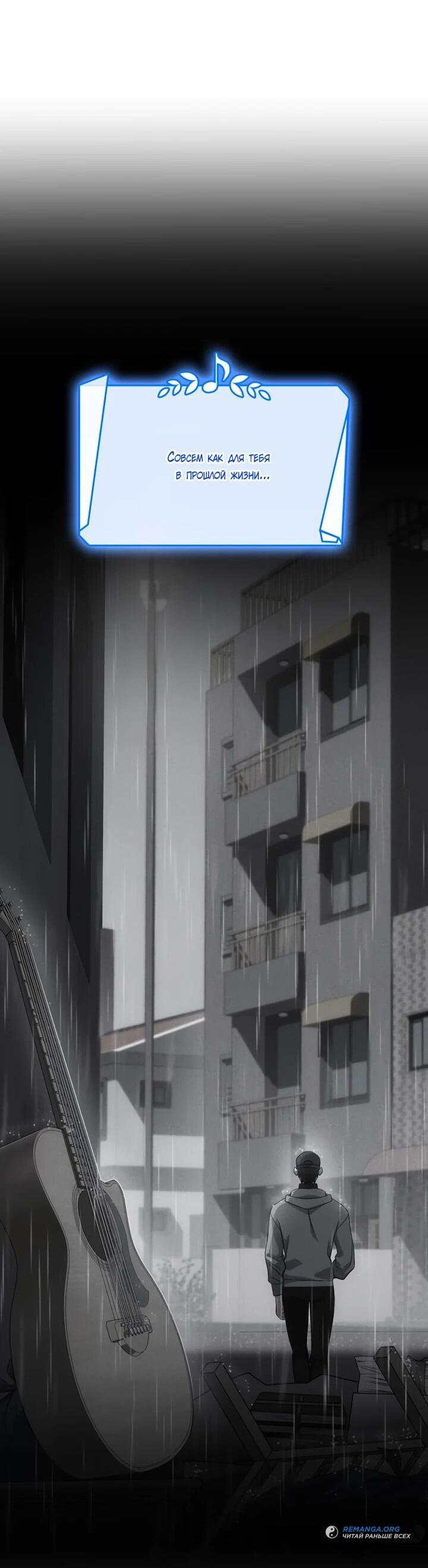 Манга Меня благословили боги музыки - Глава 109 Страница 41