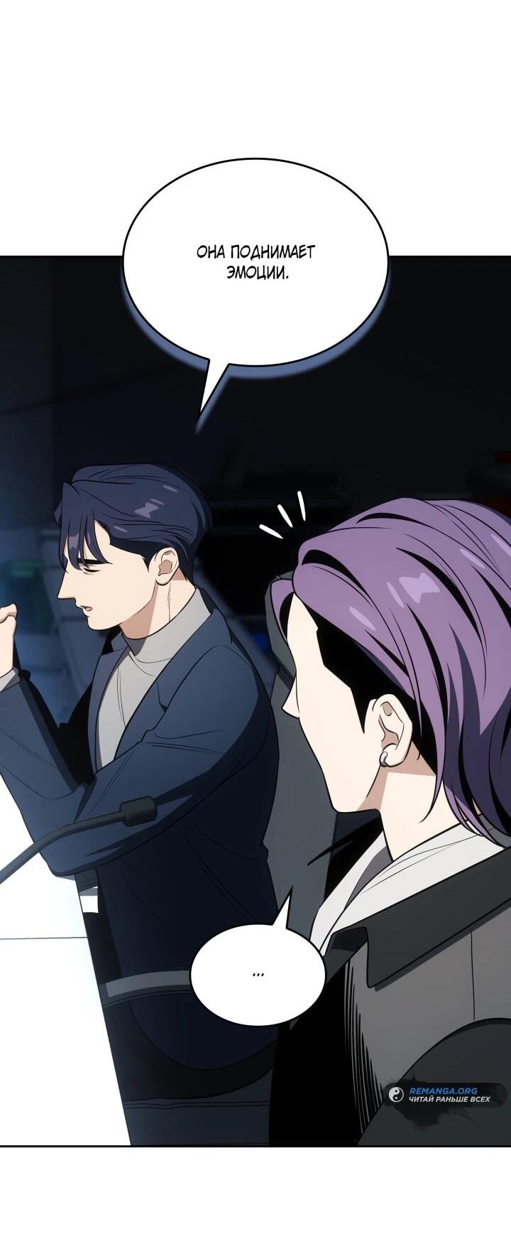 Манга Меня благословили боги музыки - Глава 109 Страница 46