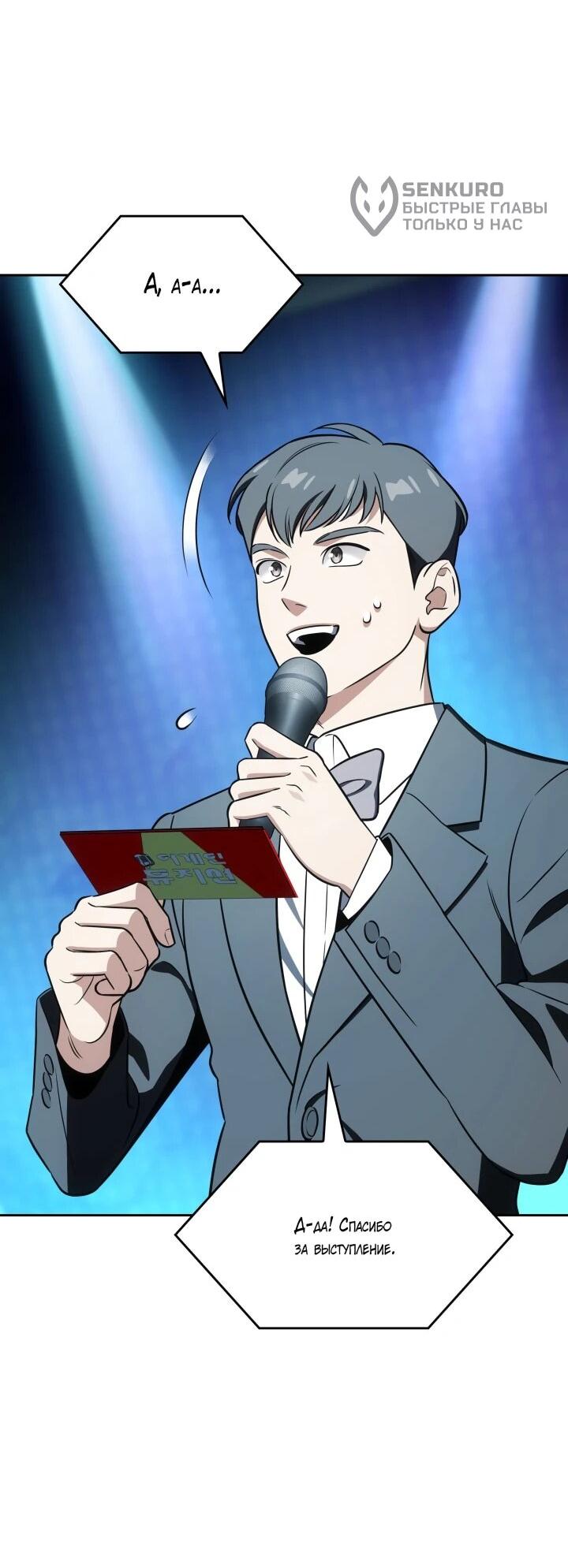 Манга Меня благословили боги музыки - Глава 109 Страница 70