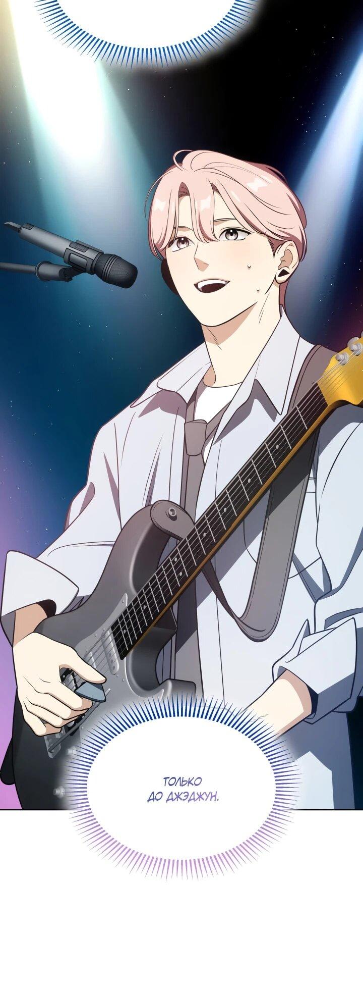 Манга Меня благословили боги музыки - Глава 109 Страница 5
