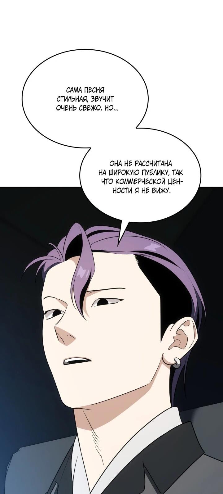 Манга Меня благословили боги музыки - Глава 110 Страница 10