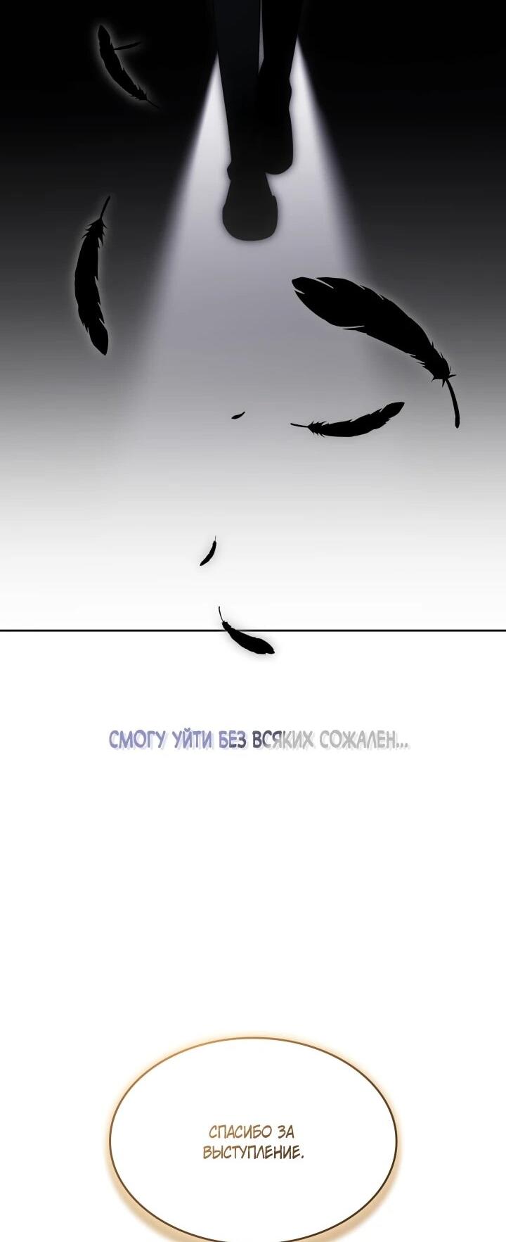 Манга Меня благословили боги музыки - Глава 110 Страница 24