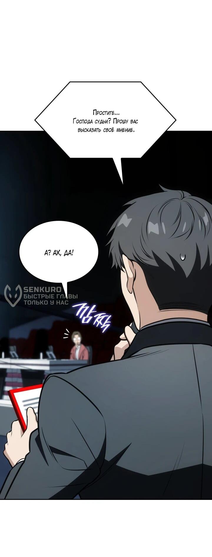 Манга Меня благословили боги музыки - Глава 110 Страница 8