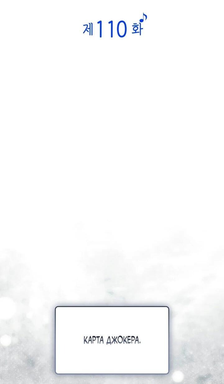 Манга Меня благословили боги музыки - Глава 110 Страница 33