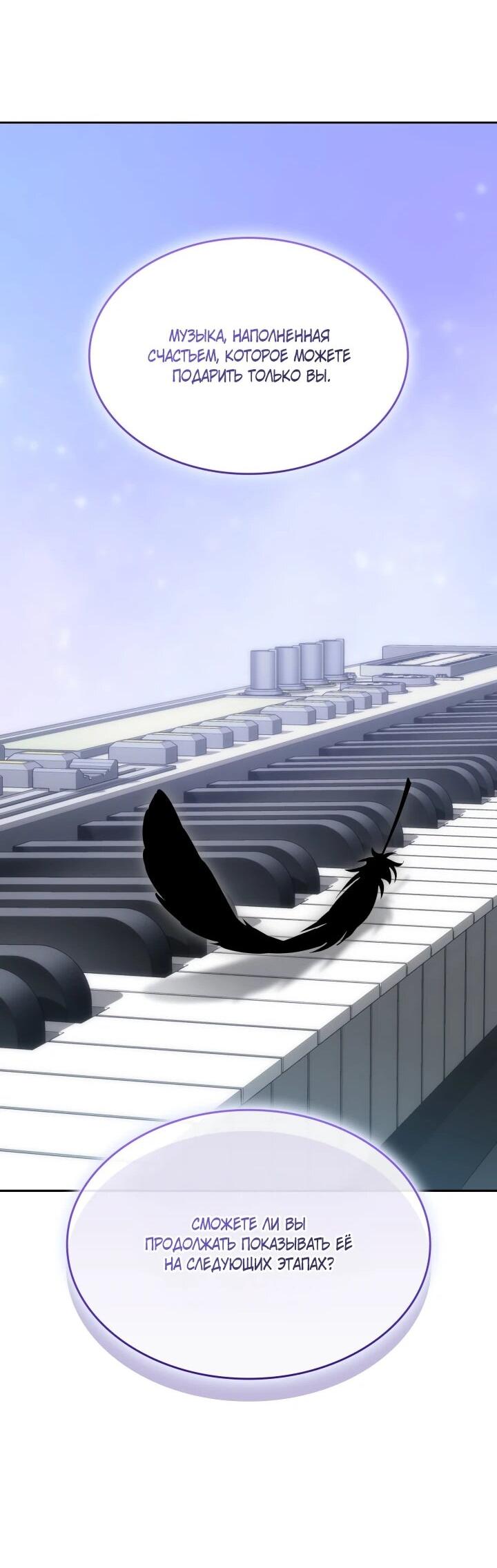 Манга Меня благословили боги музыки - Глава 110 Страница 67