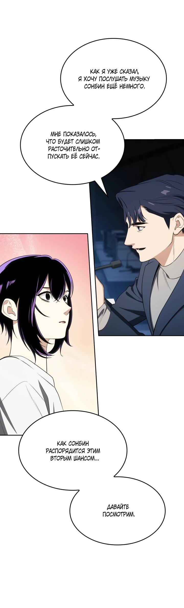 Манга Меня благословили боги музыки - Глава 110 Страница 43