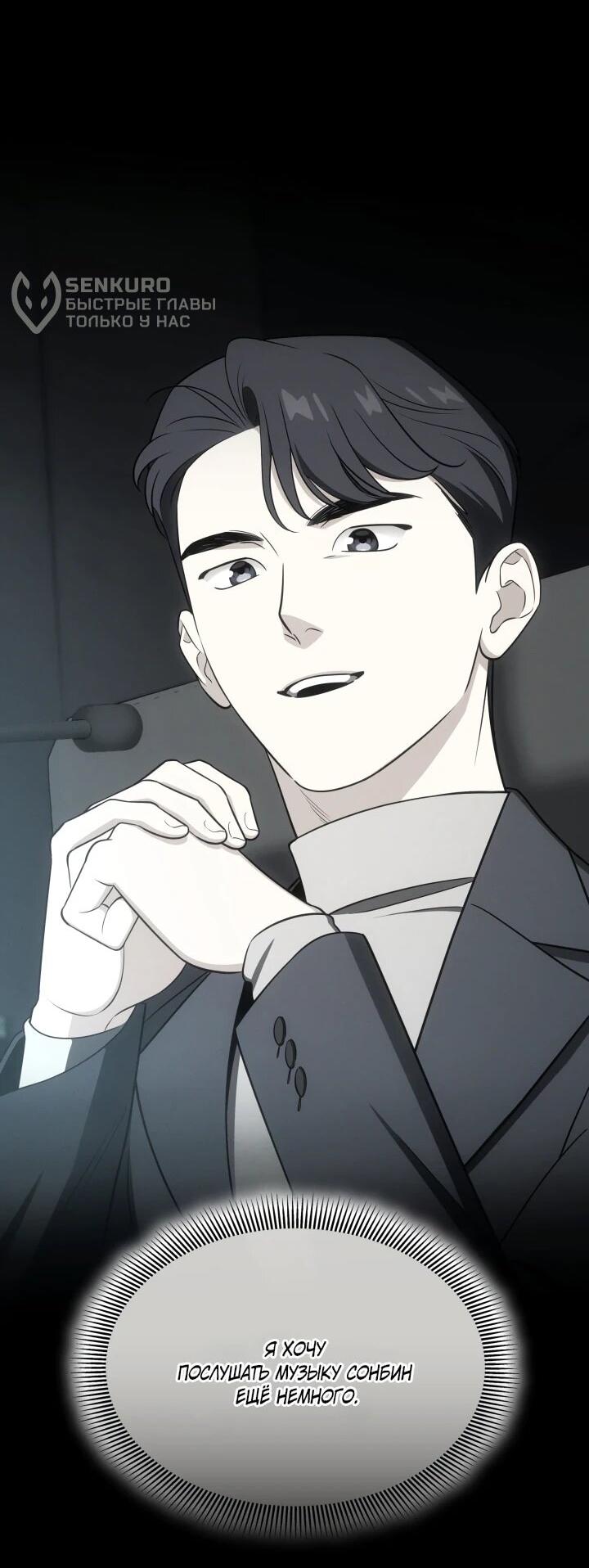 Манга Меня благословили боги музыки - Глава 110 Страница 49