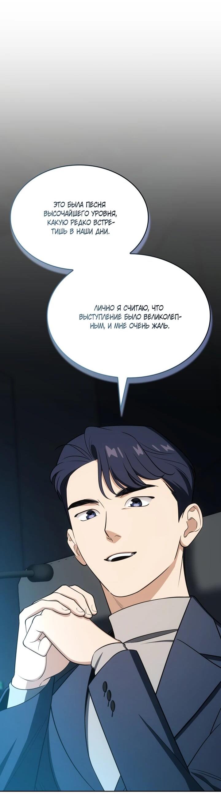 Манга Меня благословили боги музыки - Глава 110 Страница 26