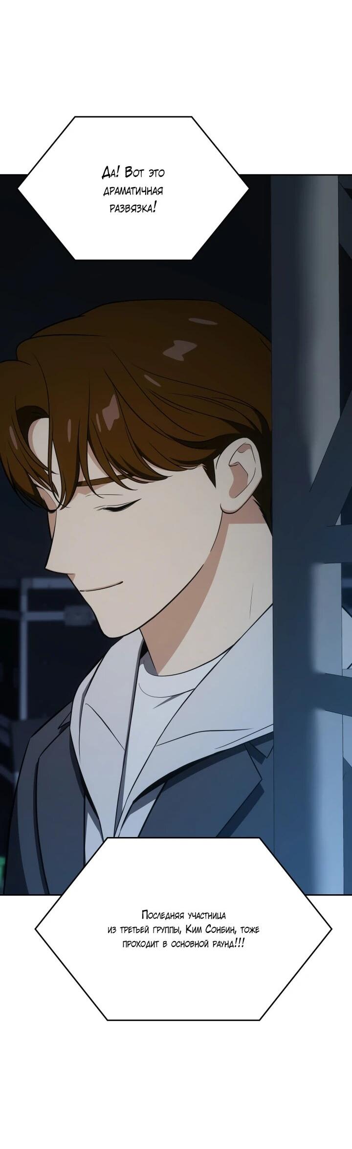 Манга Меня благословили боги музыки - Глава 110 Страница 44