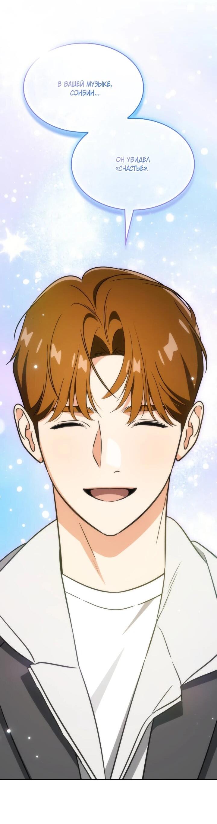 Манга Меня благословили боги музыки - Глава 110 Страница 62