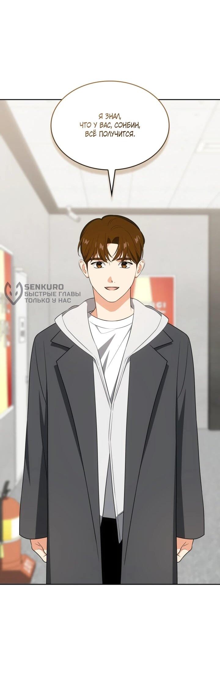 Манга Меня благословили боги музыки - Глава 110 Страница 53