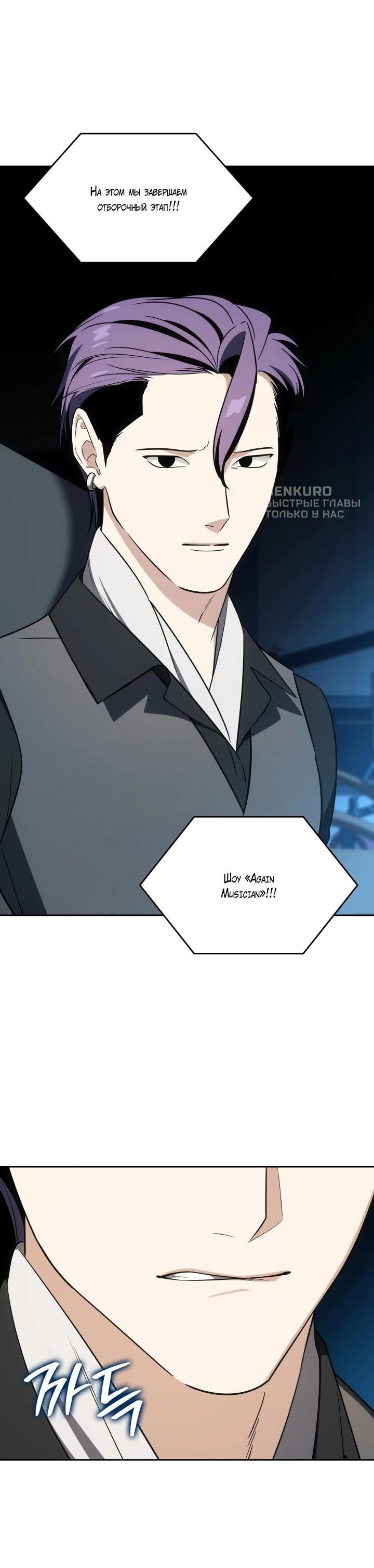 Манга Меня благословили боги музыки - Глава 110 Страница 45