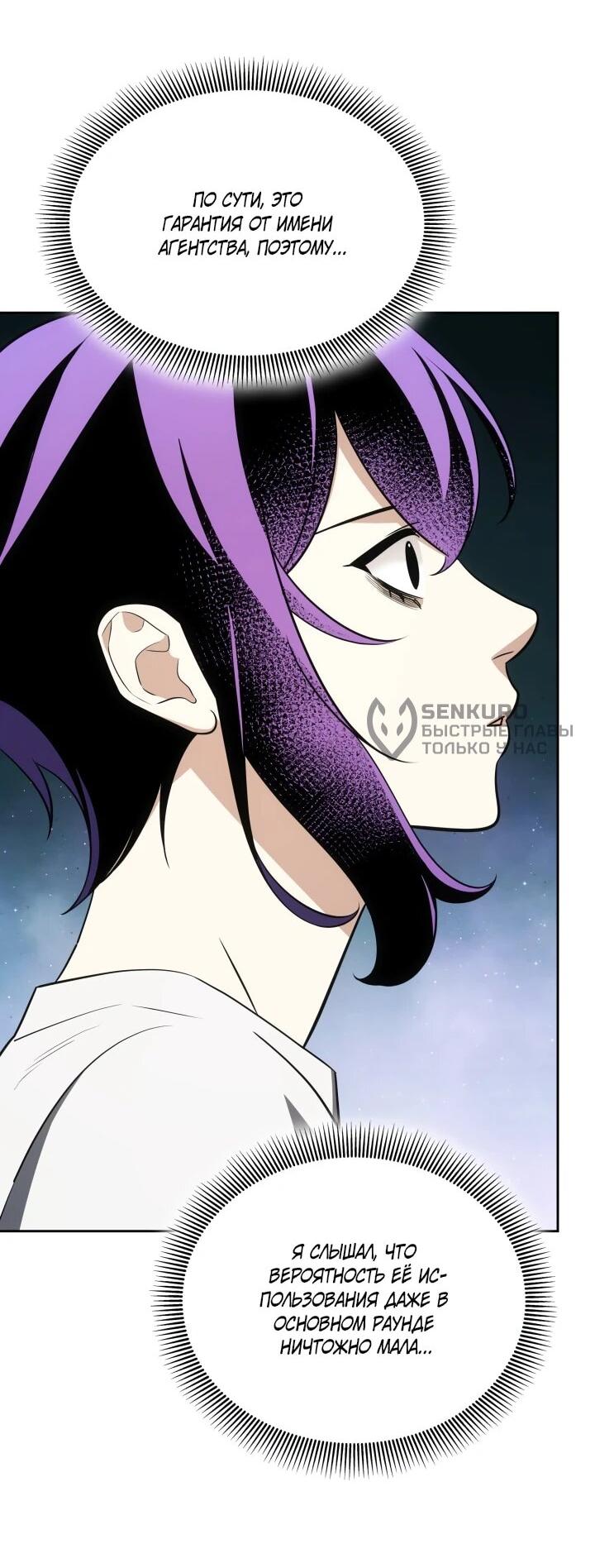 Манга Меня благословили боги музыки - Глава 110 Страница 37