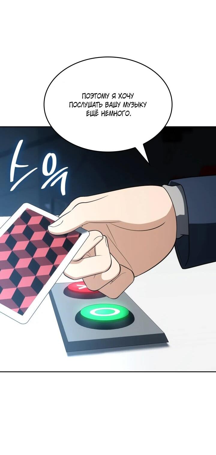 Манга Меня благословили боги музыки - Глава 110 Страница 28