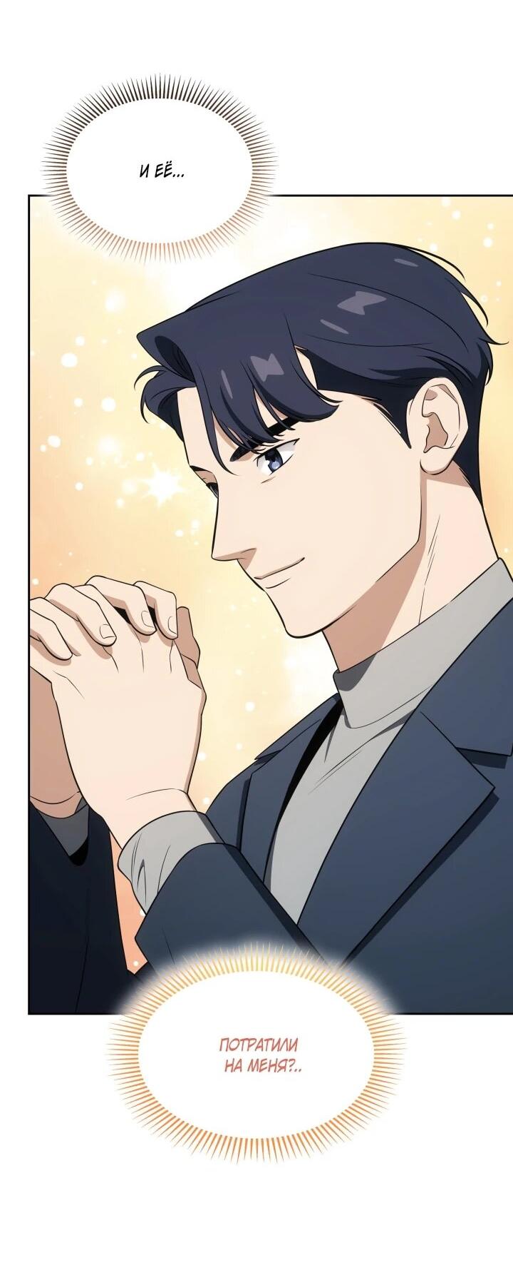 Манга Меня благословили боги музыки - Глава 110 Страница 38