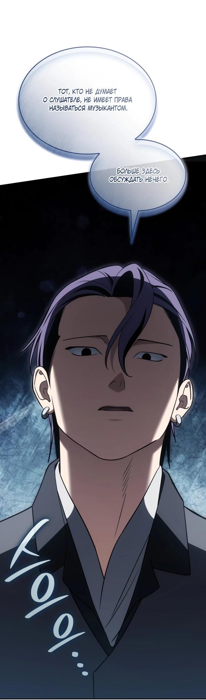 Манга Меня благословили боги музыки - Глава 110 Страница 17