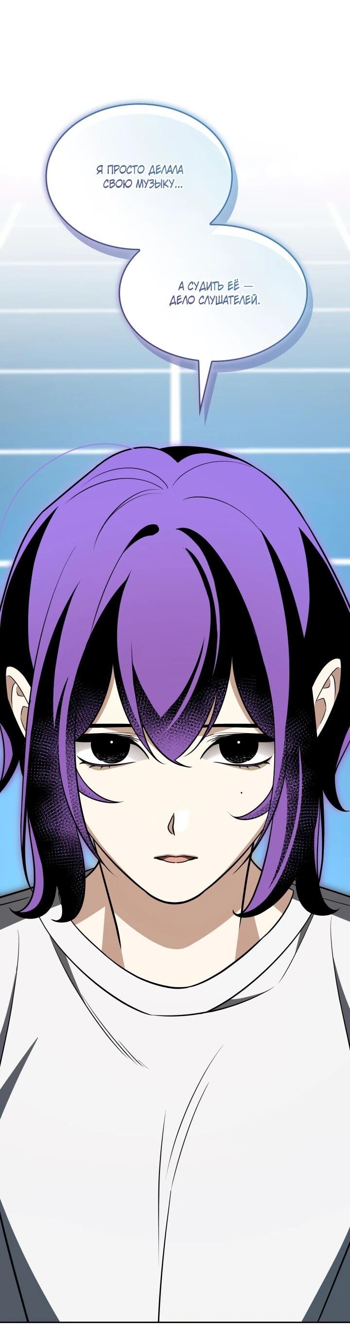 Манга Меня благословили боги музыки - Глава 110 Страница 13