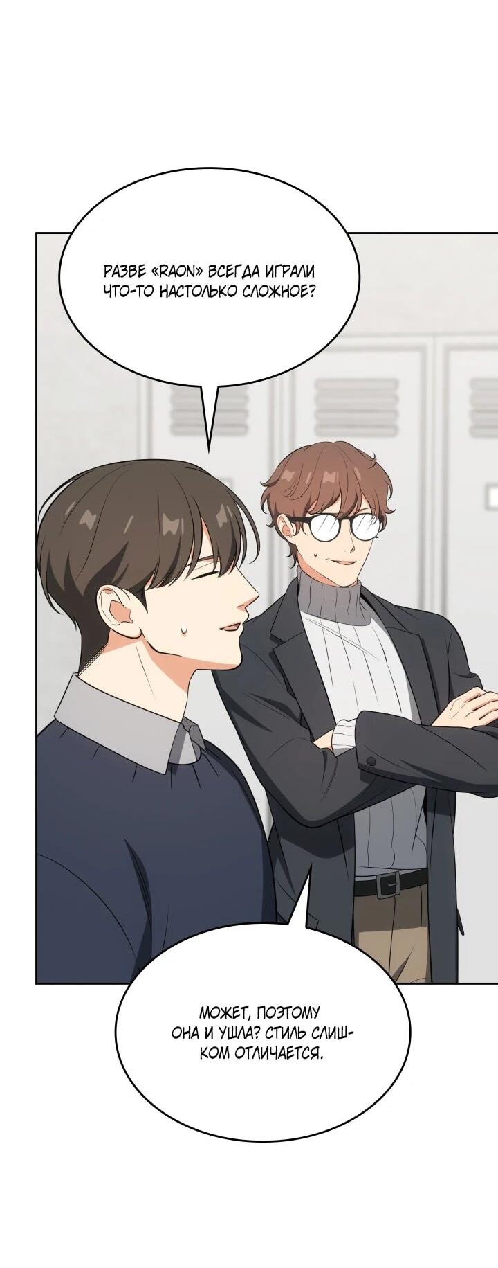 Манга Меня благословили боги музыки - Глава 110 Страница 2