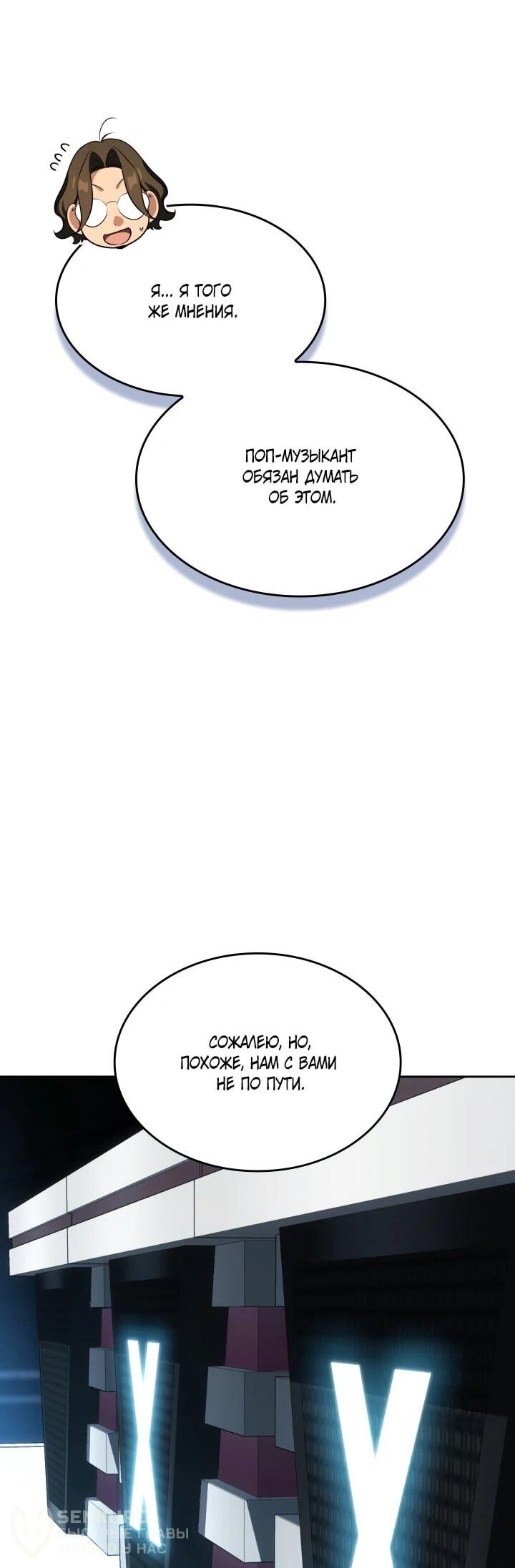 Манга Меня благословили боги музыки - Глава 110 Страница 19
