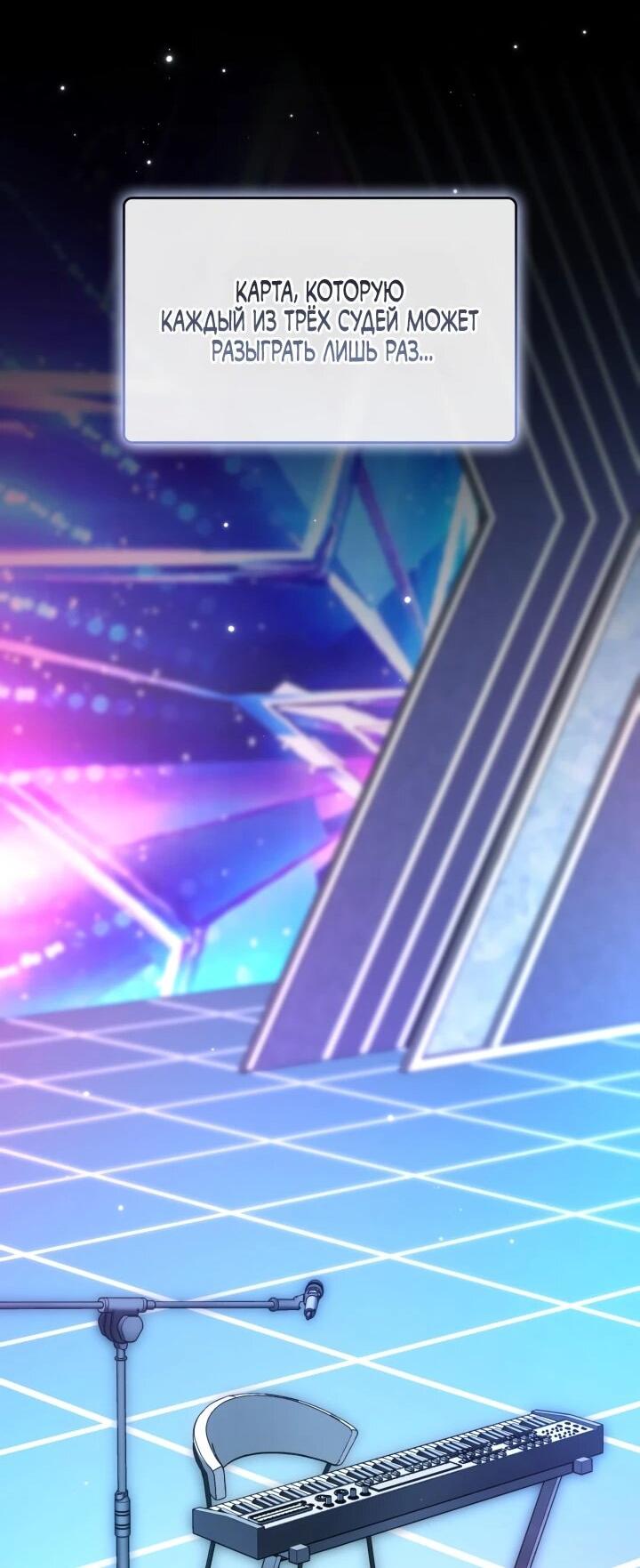 Манга Меня благословили боги музыки - Глава 110 Страница 35