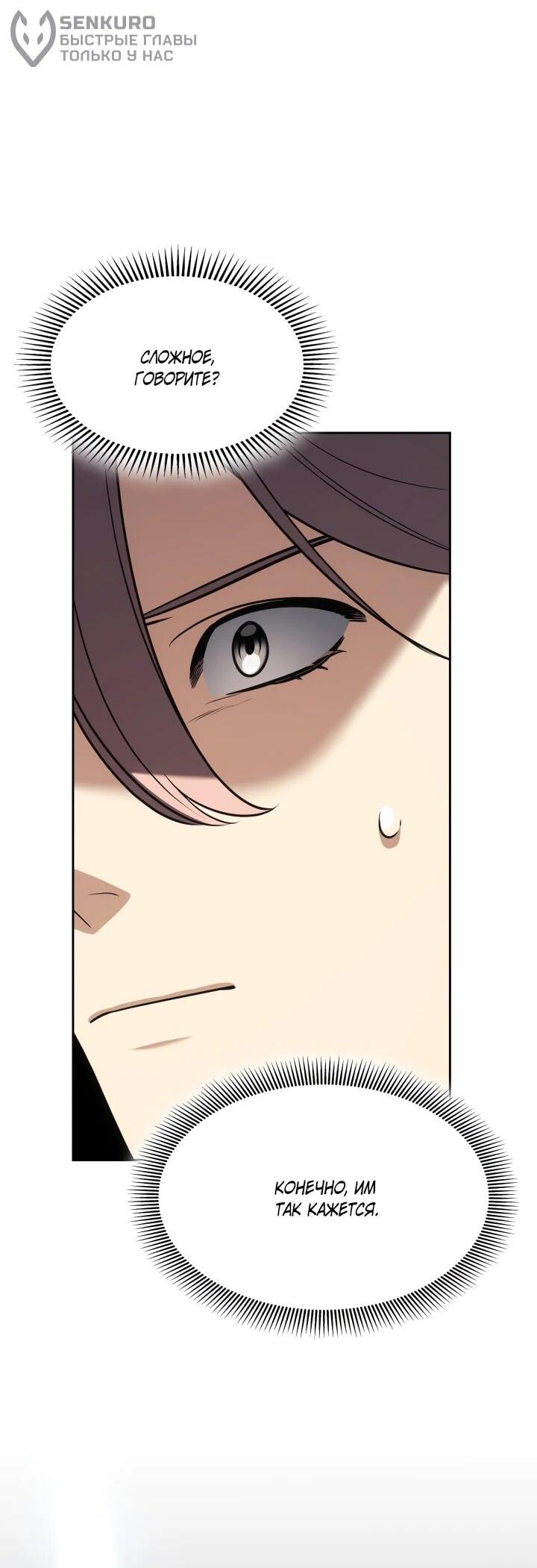 Манга Меня благословили боги музыки - Глава 110 Страница 5