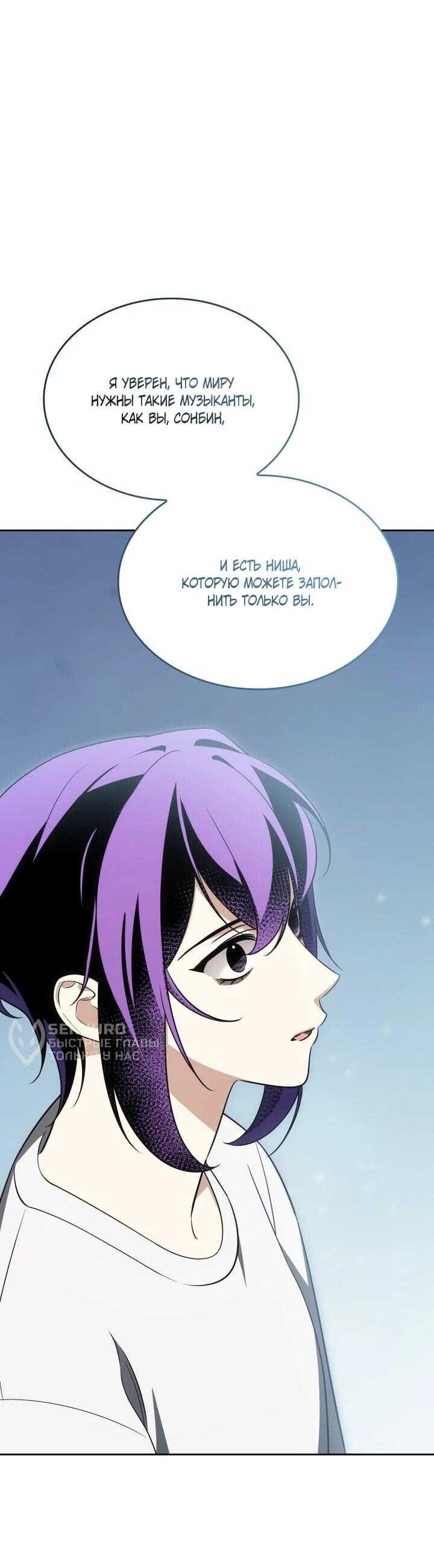 Манга Меня благословили боги музыки - Глава 110 Страница 27