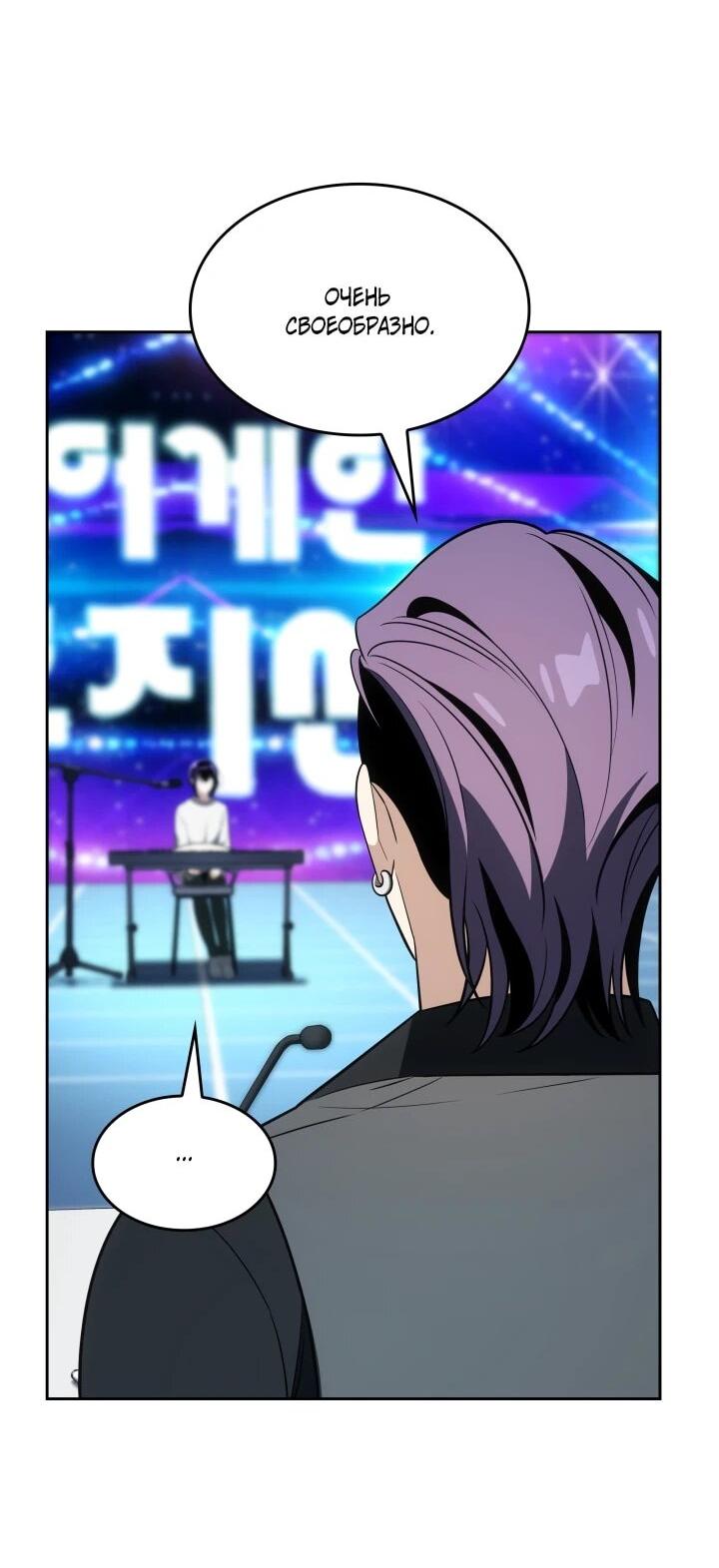Манга Меня благословили боги музыки - Глава 110 Страница 9