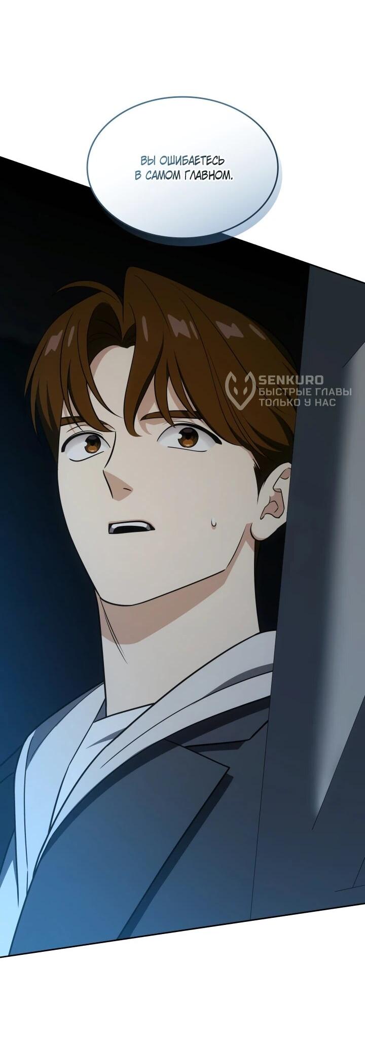 Манга Меня благословили боги музыки - Глава 110 Страница 16