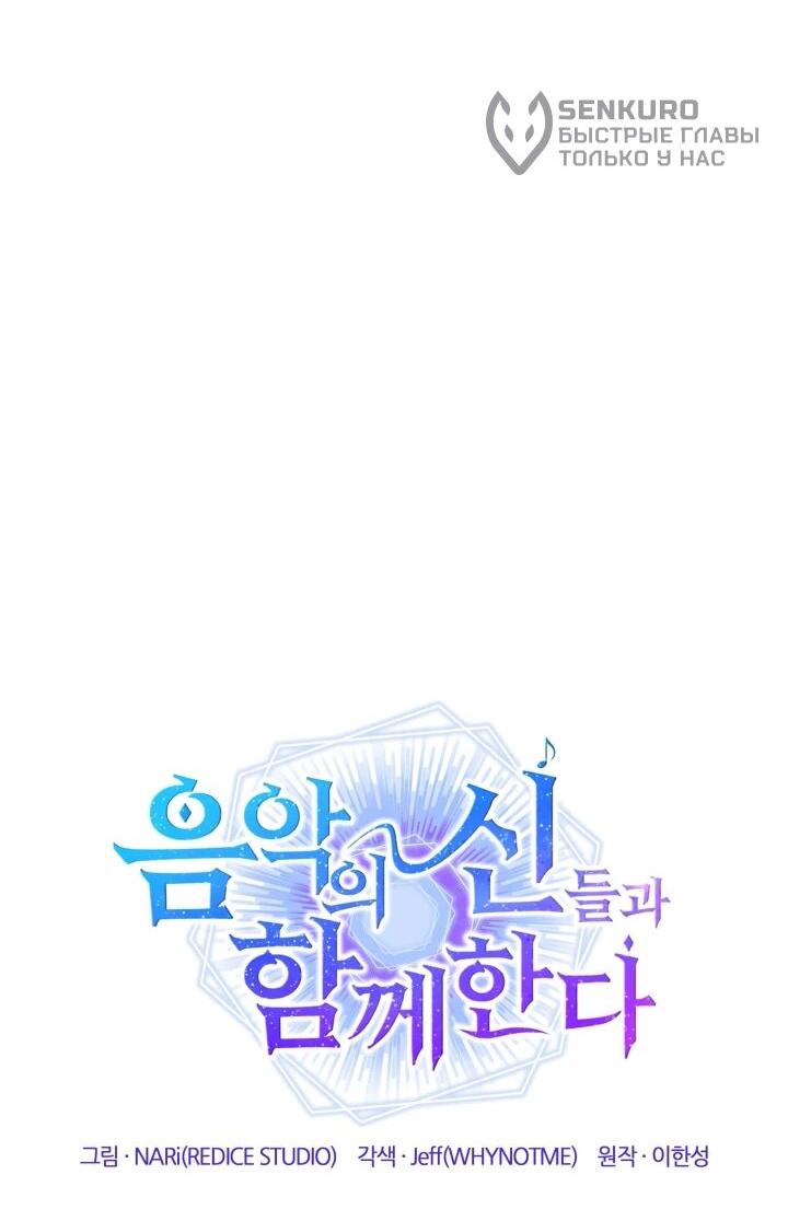 Манга Меня благословили боги музыки - Глава 110 Страница 32