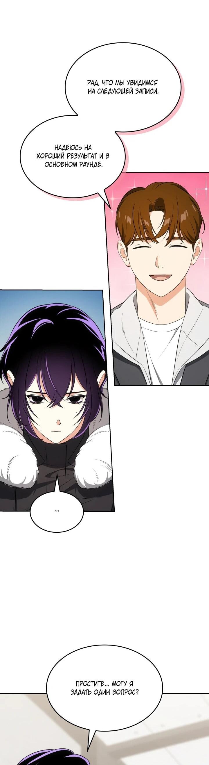 Манга Меня благословили боги музыки - Глава 110 Страница 55