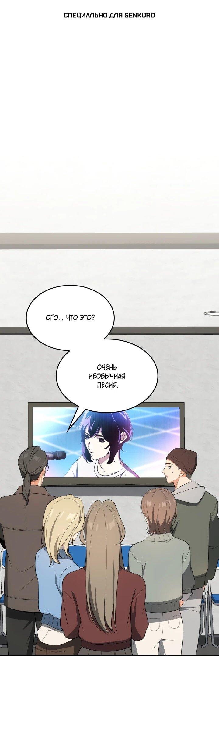 Манга Меня благословили боги музыки - Глава 110 Страница 1