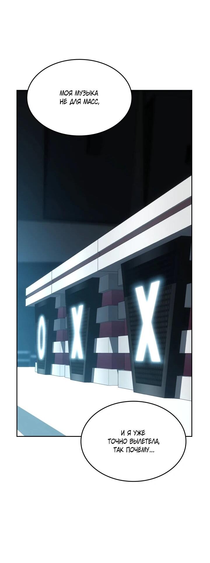 Манга Меня благословили боги музыки - Глава 110 Страница 59