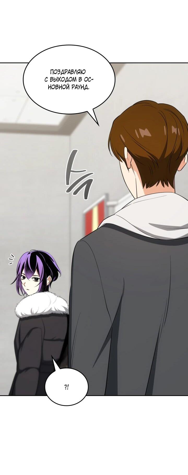 Манга Меня благословили боги музыки - Глава 110 Страница 52