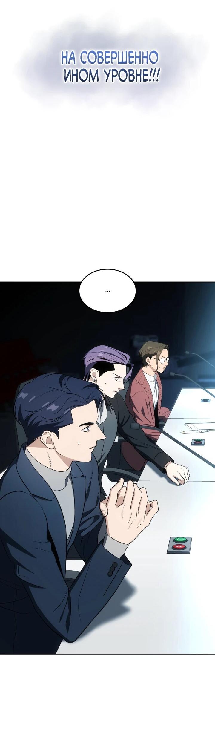 Манга Меня благословили боги музыки - Глава 110 Страница 7