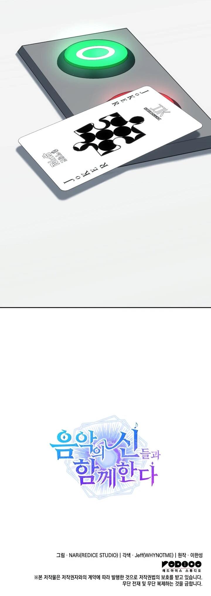 Манга Меня благословили боги музыки - Глава 110 Страница 70