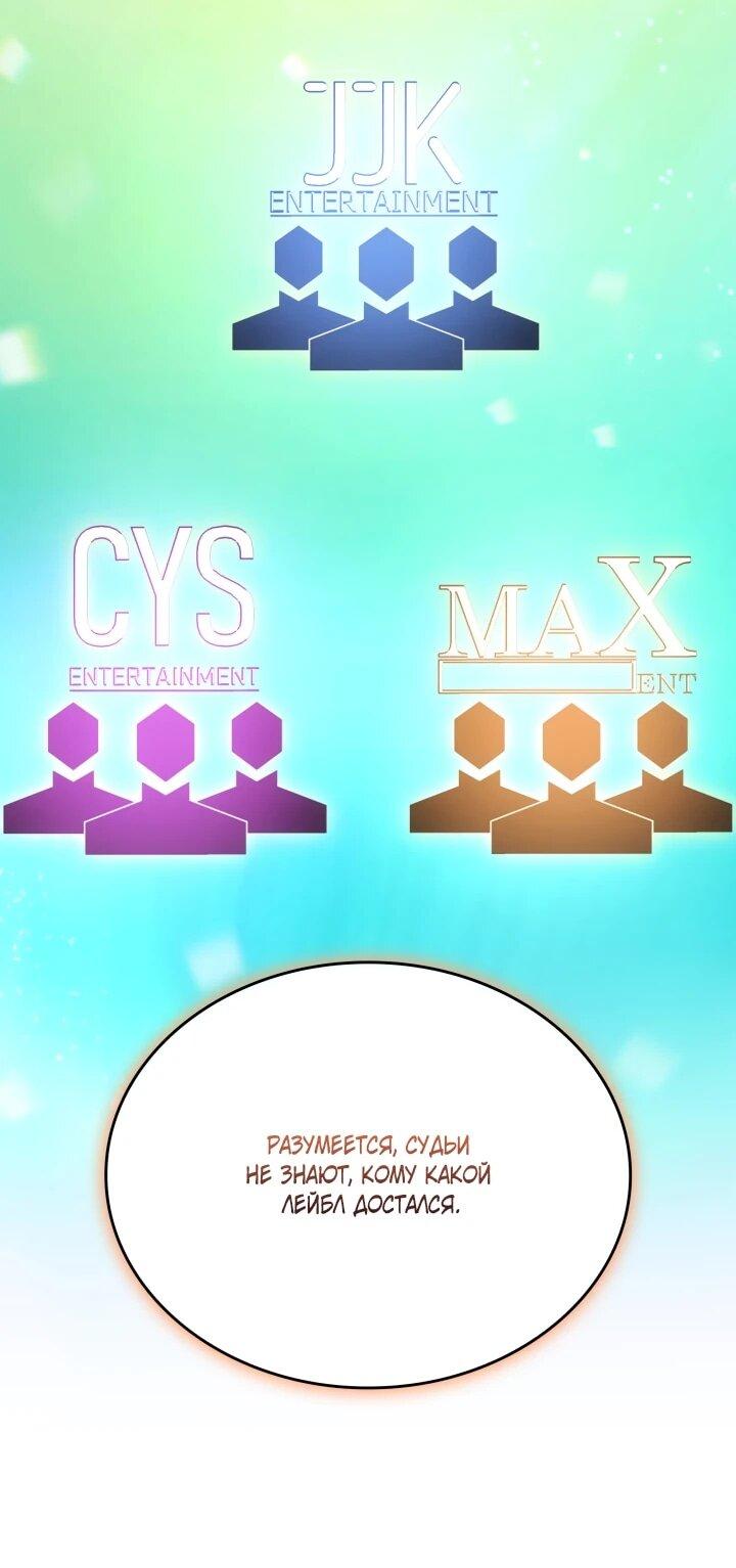Манга Меня благословили боги музыки - Глава 111 Страница 15