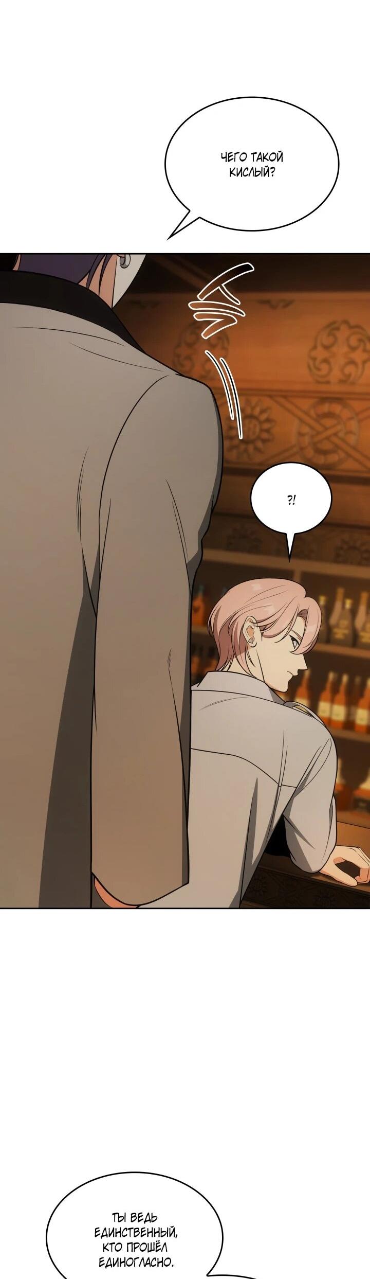 Манга Меня благословили боги музыки - Глава 111 Страница 28